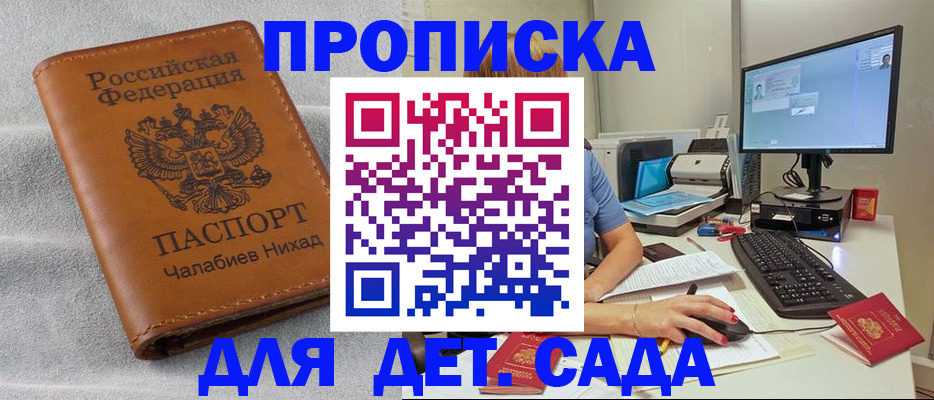 прописка для школы в Ермолино