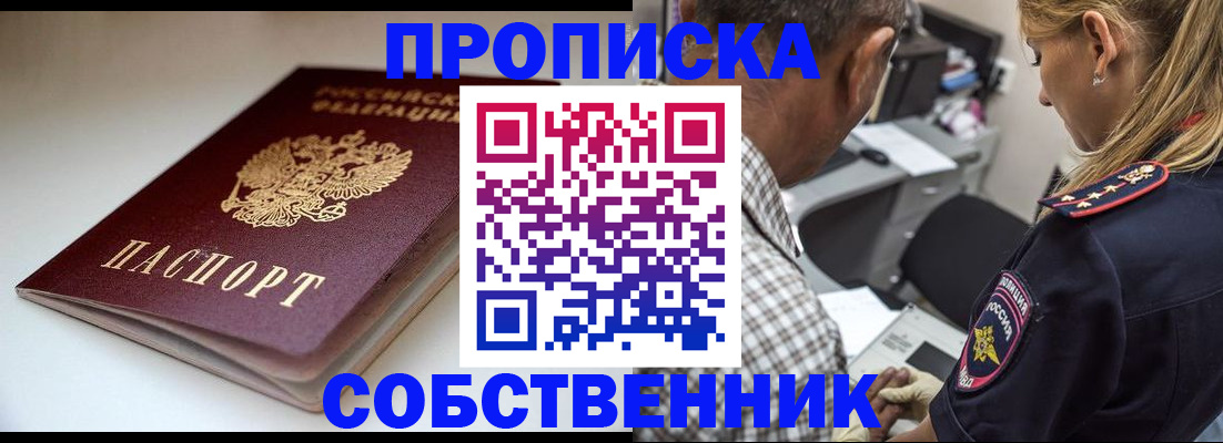 временная прописка в Ермолино