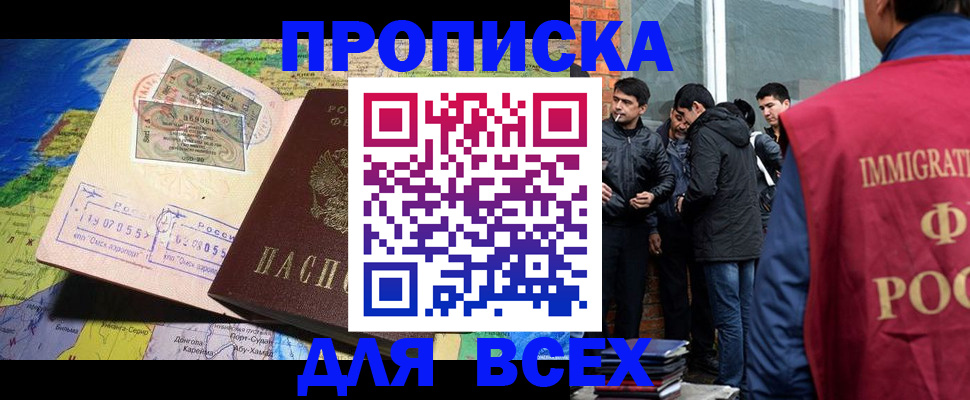 прописка законно в Ермолино