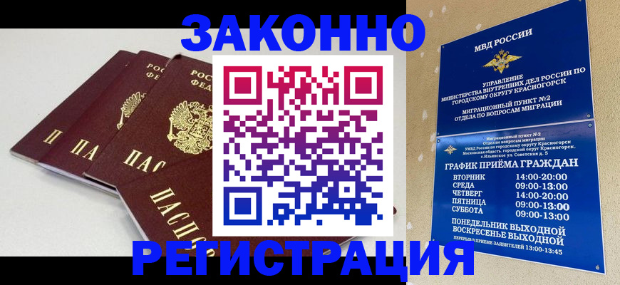 временная регистрация для школы в Ермолино