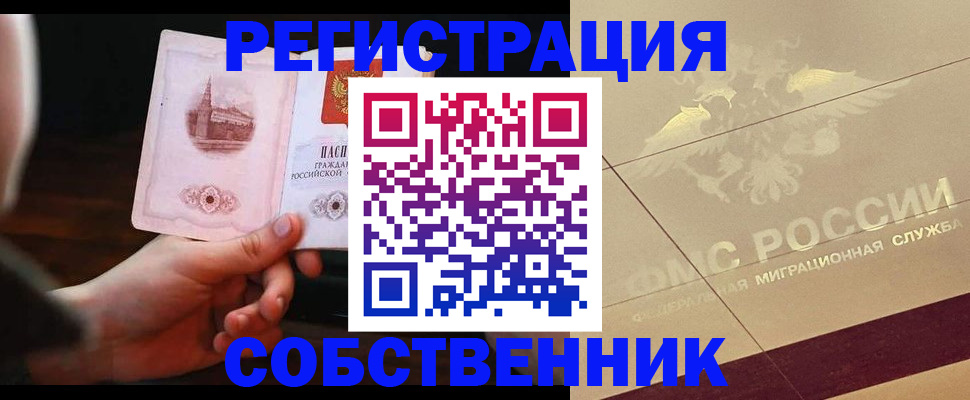 временная регистрация в Ермолино