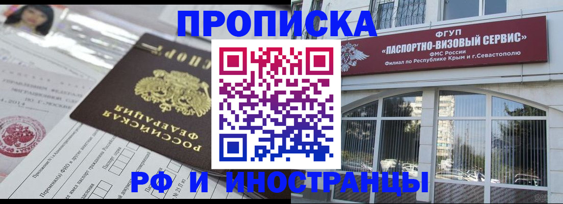 прописка регистрация в Ермолино