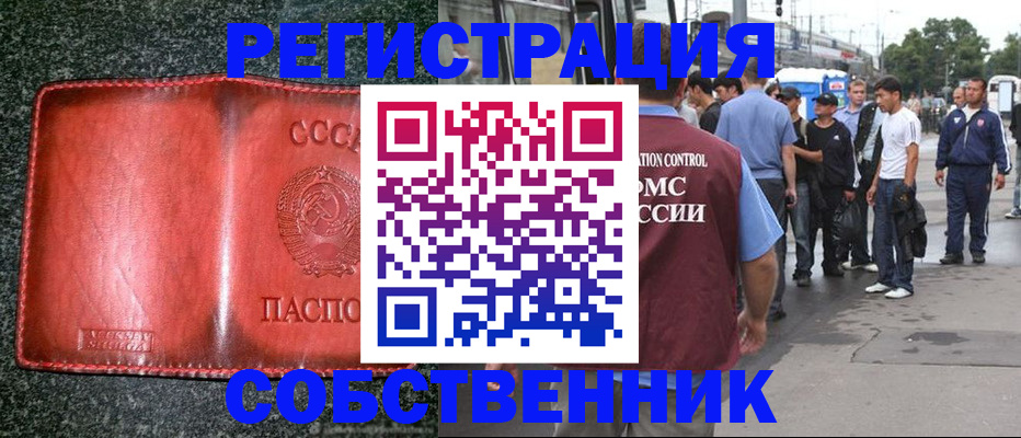 купить прописку в Ермолино